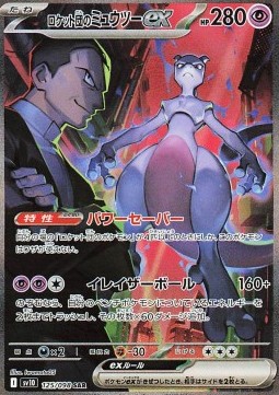 Team Rockets Mewtu ex (sv10 125)