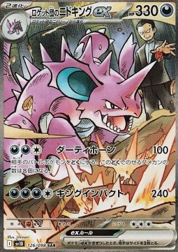 Team Rockets Nidoking ex (sv10 126)