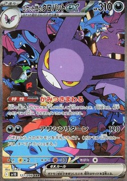 Team Rockets Iksbat ex (sv10 127)