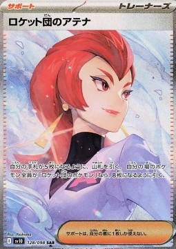 Team Rockets Athena (sv10 128)
