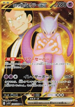 Team Rockets Mewtu ex (sv10 130)