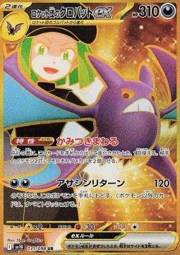 Team Rockets Iksbat ex (sv10 131)
