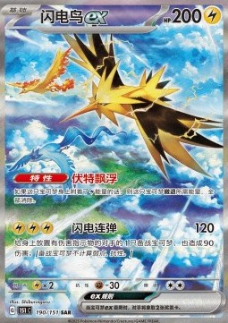 Zapdos ex (151C 190)