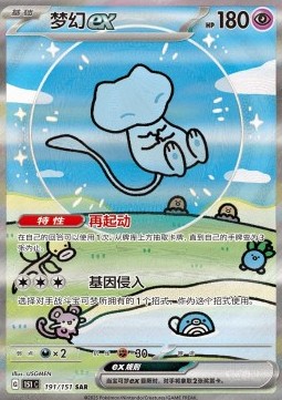 Mew ex (151C 191)