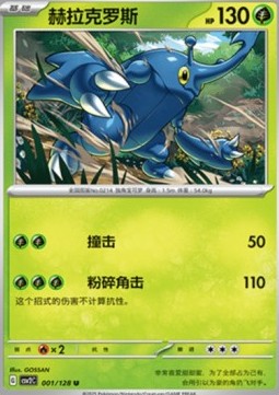 Heracross (CSV2C 001)
