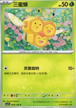 Combee (CSV2C 003)