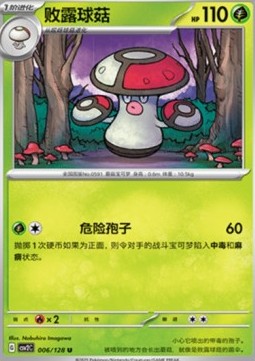 Amoonguss (CSV2C 006)