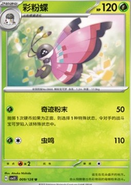 Vivillon (CSV2C 009)