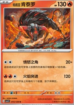 Paldean Tauros (CSV2C 015)