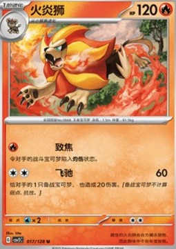 Pyroar (CSV2C 017)