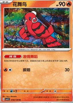 Oricorio (CSV2C 018)
