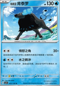 Paldean Tauros (CSV2C 022)