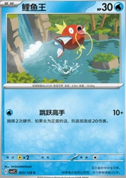 Magikarp (CSV2C 023)