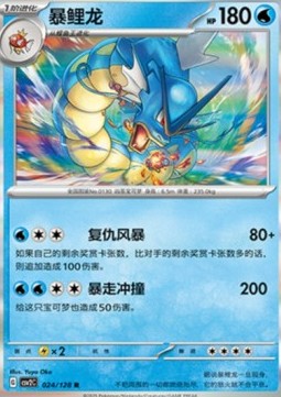 Gyarados (CSV2C 024)