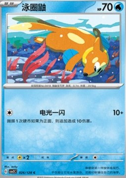 Buizel (CSV2C 026)