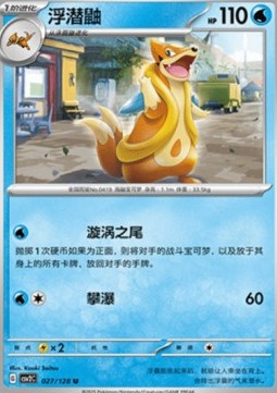 Floatzel (CSV2C 027)