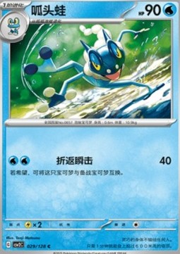 Frogadier (CSV2C 029)