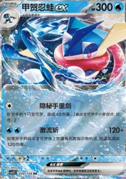 Greninja ex (CSV2C 030)