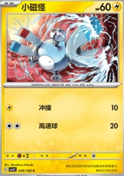 Magnemite (CSV2C 036)