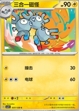 Magneton (CSV2C 037)