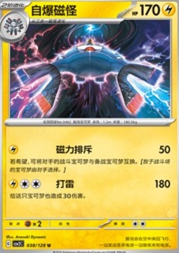 Magnezone (CSV2C 038)