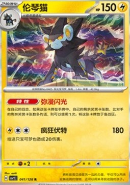 Luxray (CSV2C 041)