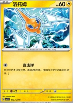 Rotom (CSV2C 042)
