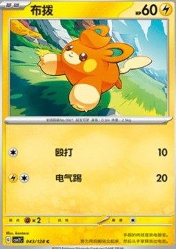 Pamo (CSV2C 043)