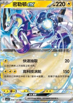 Miraidon ex (CSV2C 050)