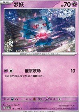 Misdreavus (CSV2C 051)