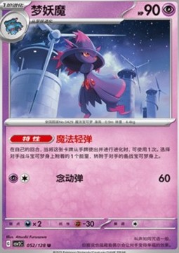 Mismagius (CSV2C 052)