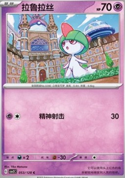 Ralts (CSV2C 053)