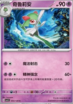 Kirlia (CSV2C 054)