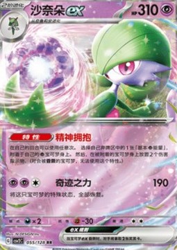 Gardevoir ex (CSV2C 055)