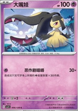 Mawile (CSV2C 056)