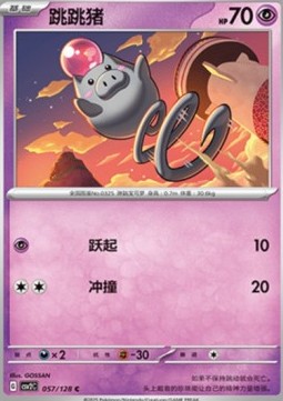 Spoink (CSV2C 057)