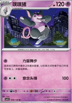 Grumpig (CSV2C 058)