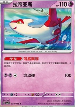 Latias (CSV2C 059)