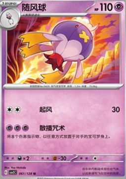 Drifblim (CSV2C 061)