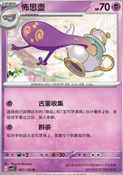 Polteageist (CSV2C 067)