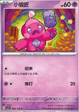 Tinkatink (CSV2C 068)