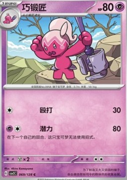 Tinkatuff (CSV2C 069)