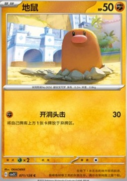 Diglett (CSV2C 071)