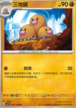 Dugtrio (CSV2C 072)