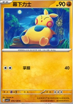Makuhita (CSV2C 074)
