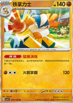 Hariyama (CSV2C 075)