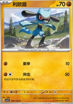 Riolu (CSV2C 076)