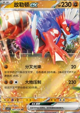 Koraidon ex (CSV2C 081)