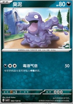 Grimer (CSV2C 082)