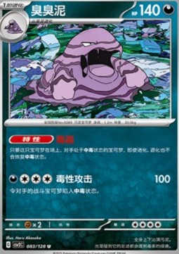 Muk (CSV2C 083)